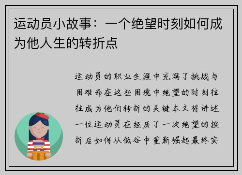运动员小故事：一个绝望时刻如何成为他人生的转折点