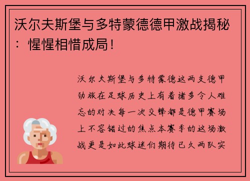 沃尔夫斯堡与多特蒙德德甲激战揭秘：惺惺相惜成局！