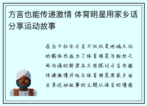 方言也能传递激情 体育明星用家乡话分享运动故事