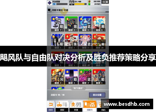 飓风队与自由队对决分析及胜负推荐策略分享