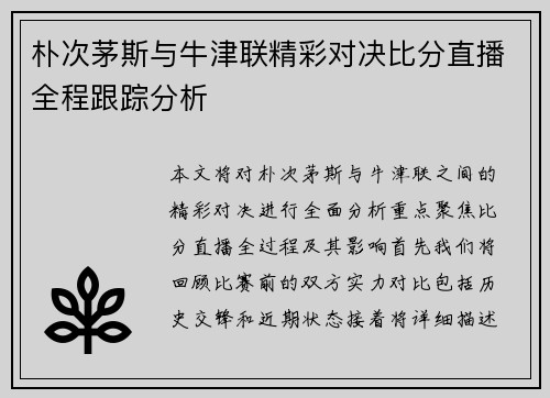 朴次茅斯与牛津联精彩对决比分直播全程跟踪分析